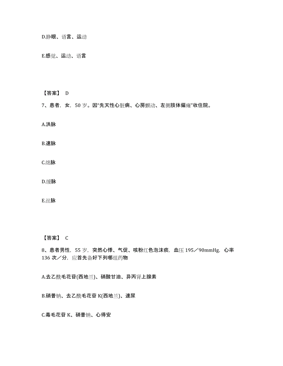 备考2025黑龙江齐齐哈尔市盲人按摩医院执业护士资格考试能力检测试卷A卷附答案_第4页