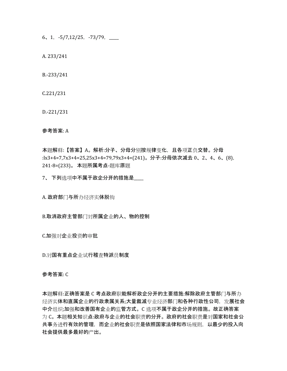 备考2025四川省眉山市东坡区网格员招聘自我检测试卷B卷附答案_第3页