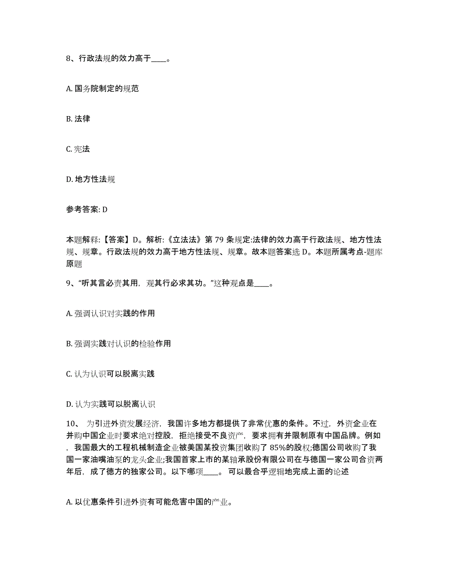 备考2025四川省眉山市东坡区网格员招聘自我检测试卷B卷附答案_第4页