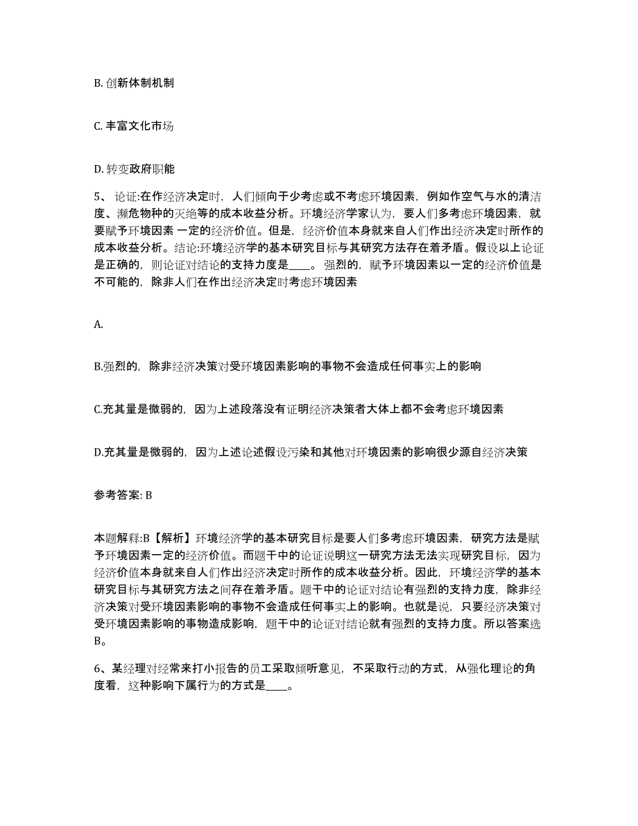 备考2025河南省新乡市红旗区网格员招聘模拟试题（含答案）_第3页