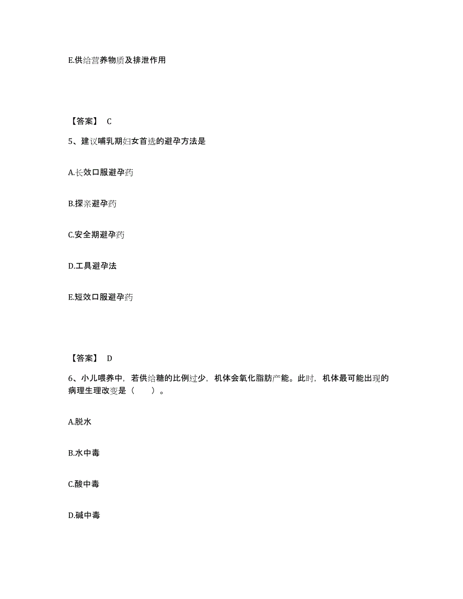 备考2025陕西省西安市儿童医院分院执业护士资格考试题库综合试卷B卷附答案_第3页