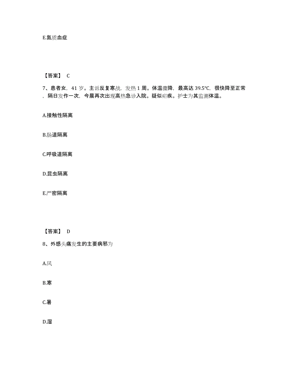 备考2025陕西省西安市儿童医院分院执业护士资格考试题库综合试卷B卷附答案_第4页