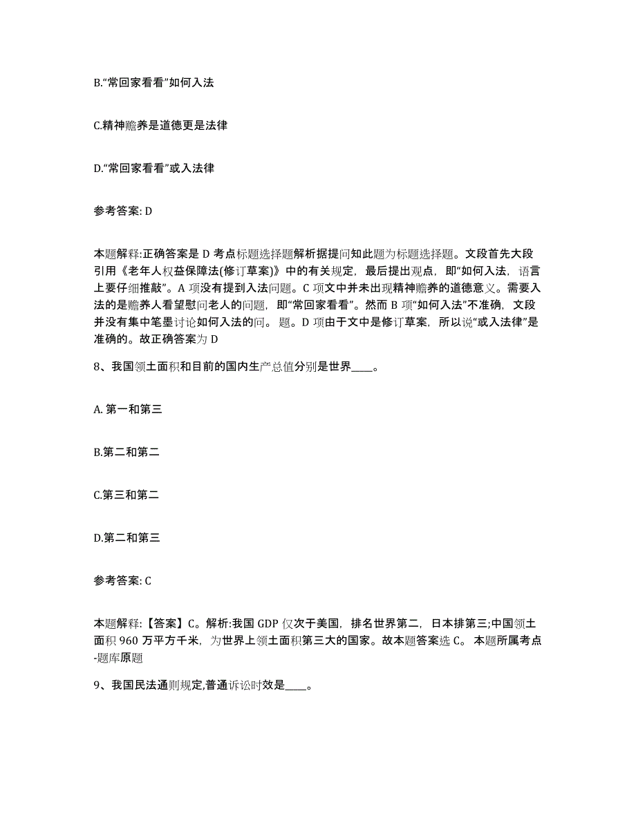 备考2025河南省许昌市禹州市网格员招聘强化训练试卷B卷附答案_第4页