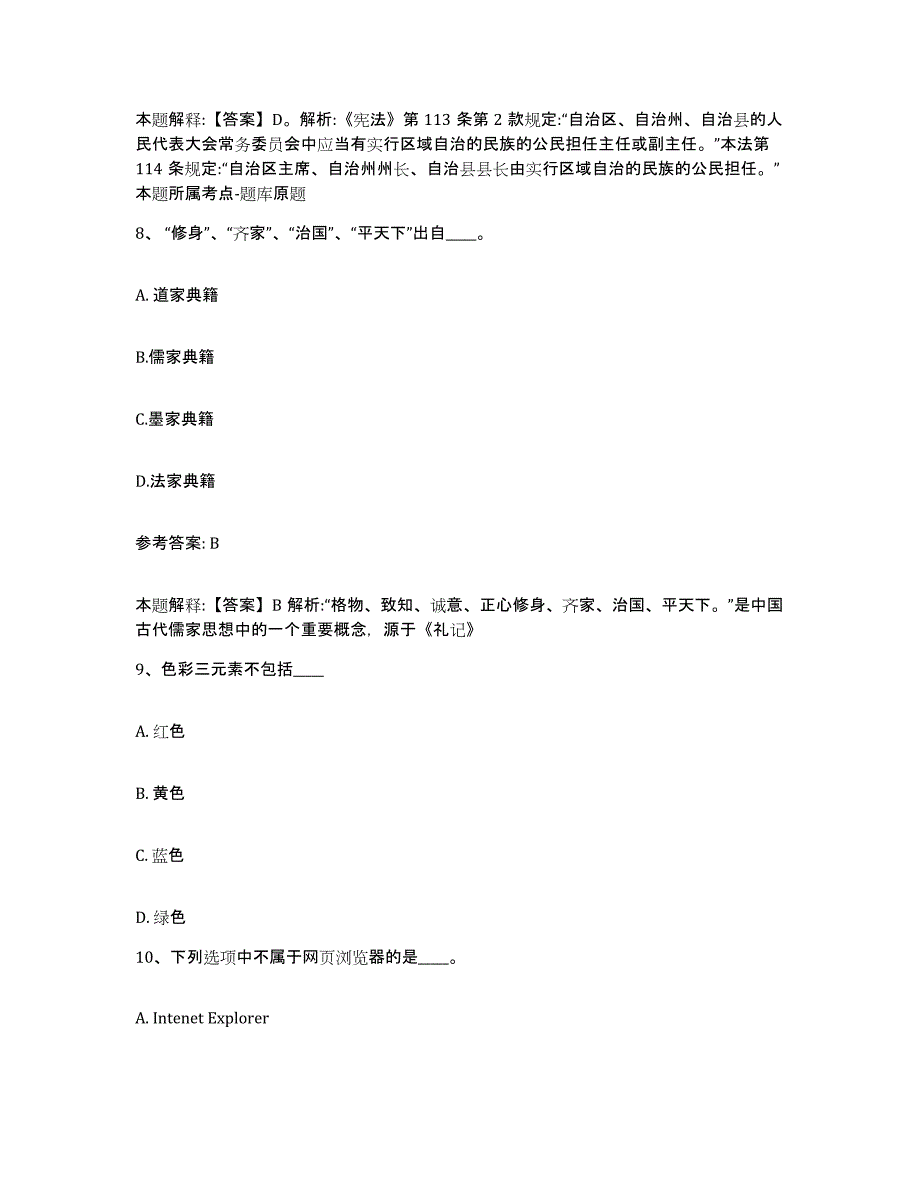 备考2025江苏省常州市新北区网格员招聘测试卷(含答案)_第4页