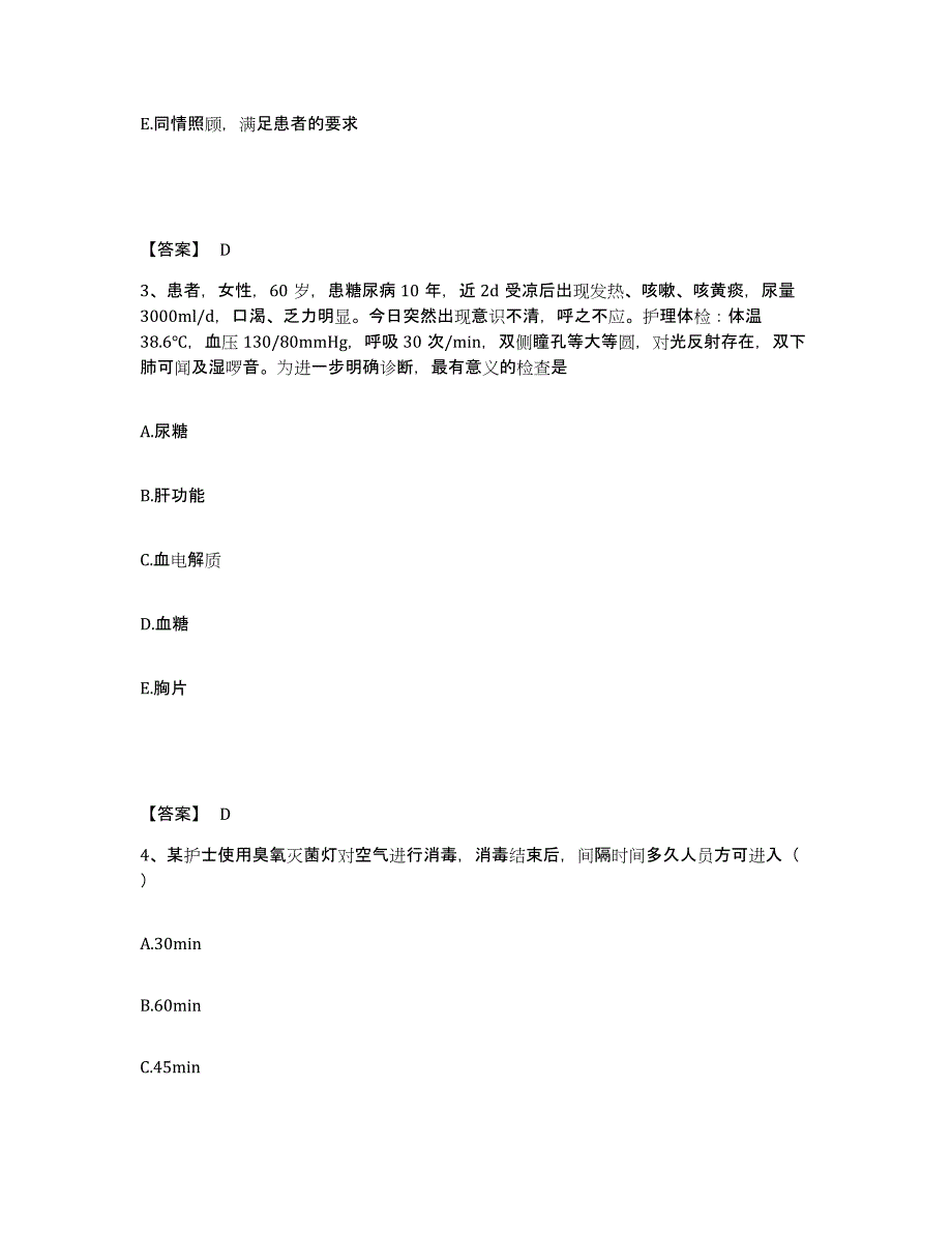 备考2025青海省天峻县医院执业护士资格考试模拟考试试卷A卷含答案_第2页