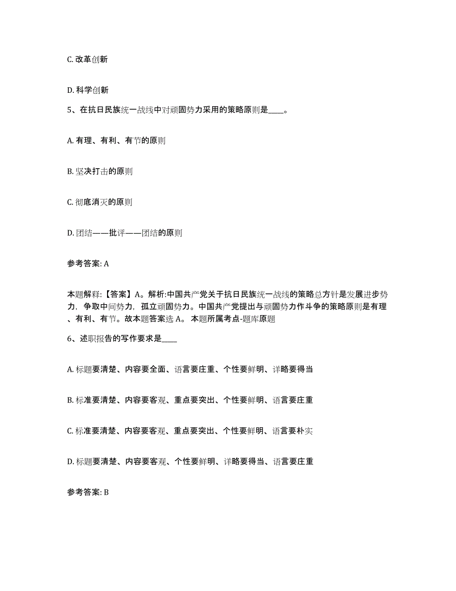 备考2025四川省凉山彝族自治州木里藏族自治县网格员招聘通关题库(附答案)_第3页