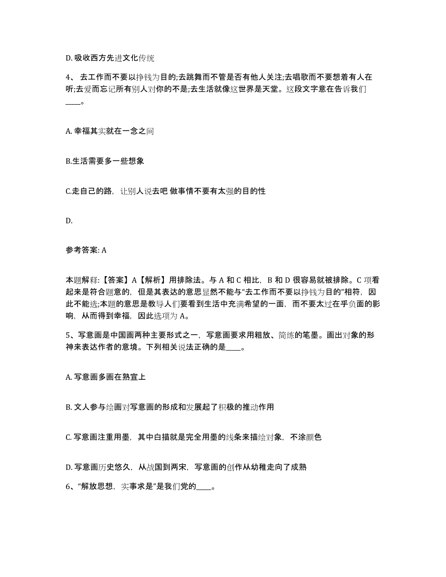 备考2025山西省太原市迎泽区网格员招聘押题练习试题A卷含答案_第2页