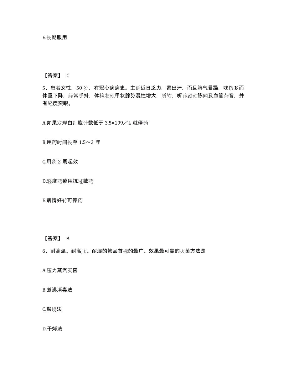 备考2025青海省民和县民和回族土族自治县人民医院执业护士资格考试模拟考试试卷B卷含答案_第3页