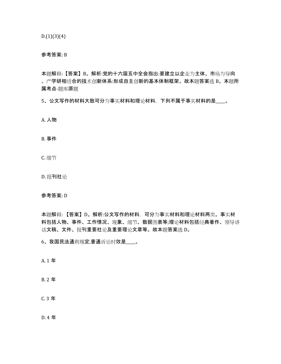 备考2025四川省成都市金堂县网格员招聘题库检测试卷A卷附答案_第3页