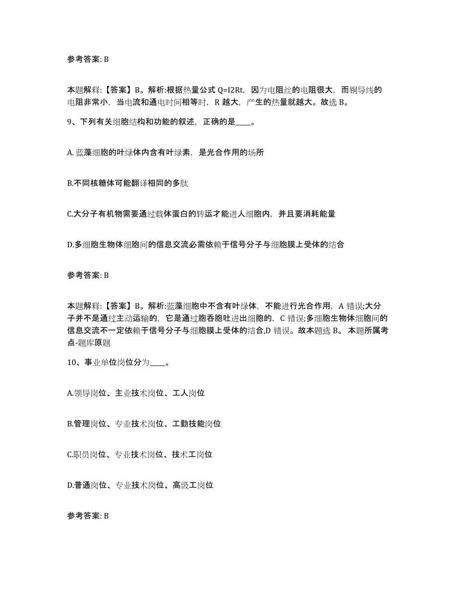 备考2025四川省成都市金堂县网格员招聘题库检测试卷A卷附答案_第5页