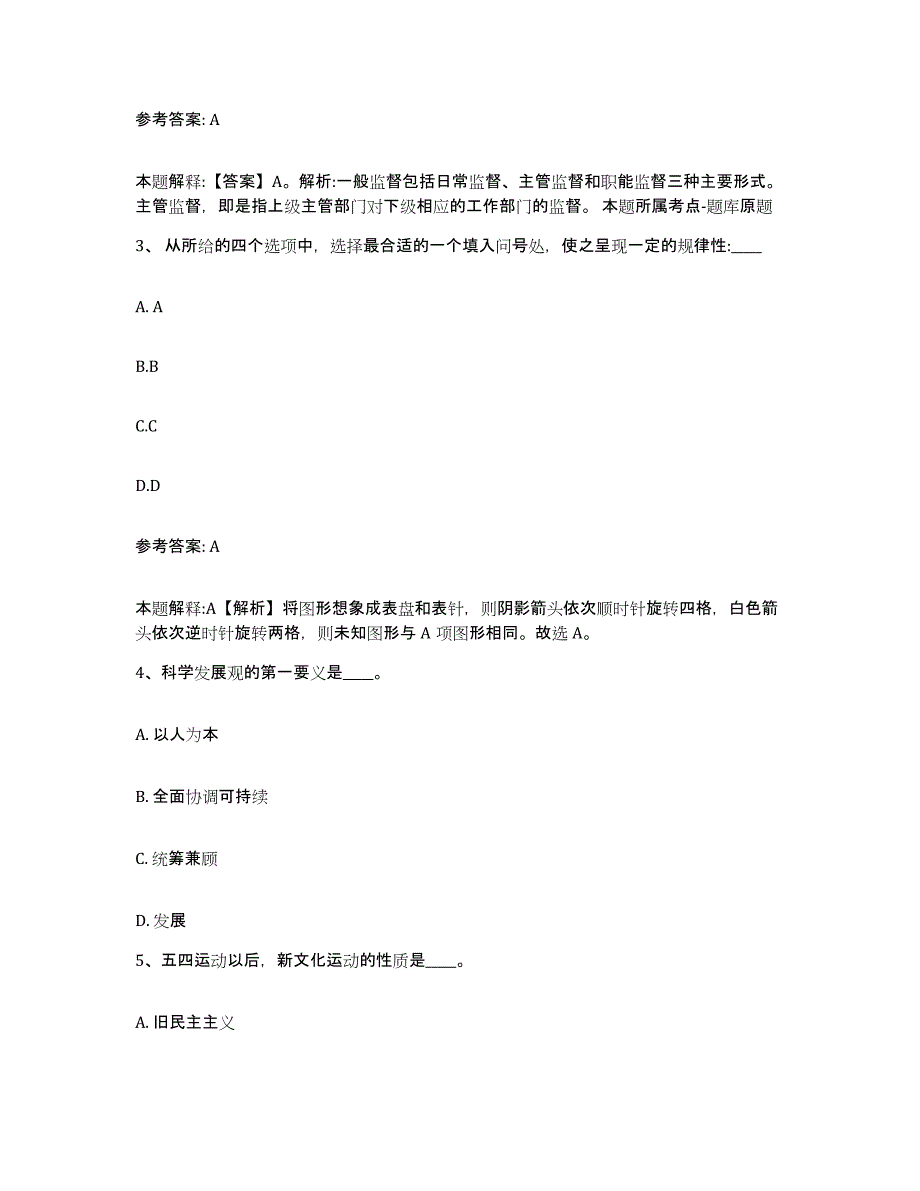 备考2025江苏省常州市武进区网格员招聘通关试题库(有答案)_第2页