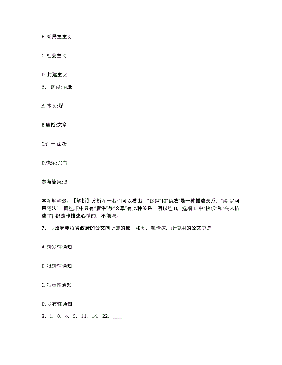 备考2025江苏省常州市武进区网格员招聘通关试题库(有答案)_第3页