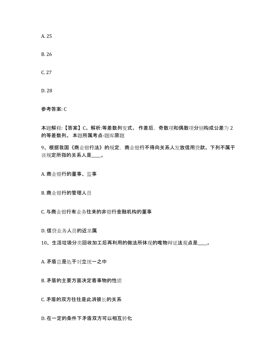 备考2025江苏省常州市武进区网格员招聘通关试题库(有答案)_第4页