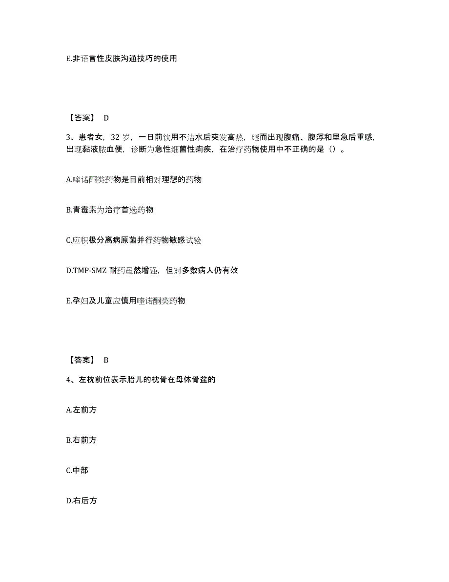 备考2025黑龙江五常市五常镇医院执业护士资格考试全真模拟考试试卷B卷含答案_第2页