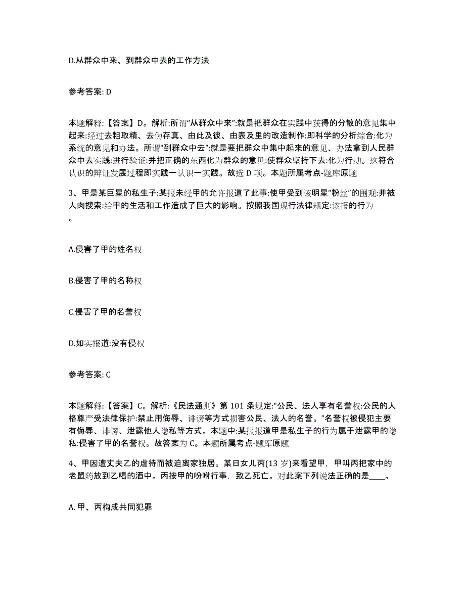 备考2025四川省成都市网格员招聘真题练习试卷B卷附答案_第2页