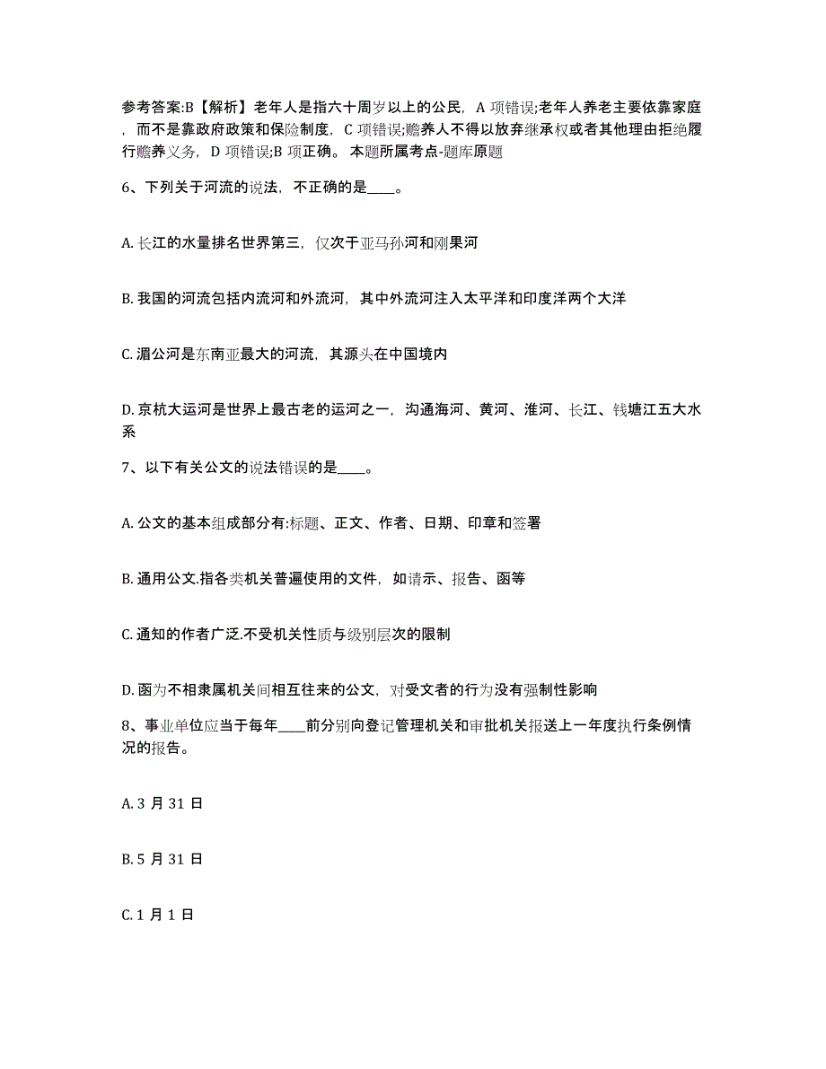 备考2025北京市朝阳区网格员招聘模拟考试试卷B卷含答案_第3页