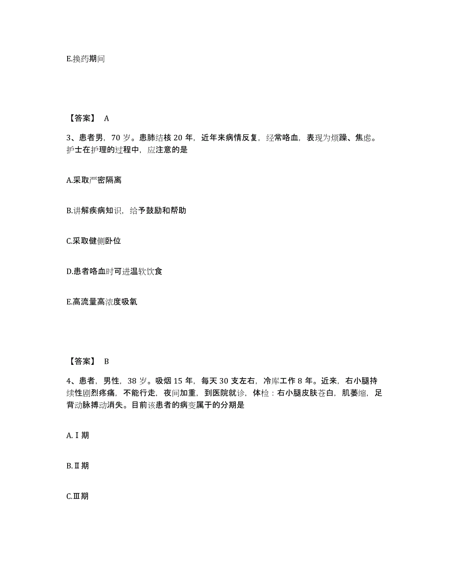 备考2025黑龙江伊春市乌伊岭区职工医院执业护士资格考试强化训练试卷B卷附答案_第2页