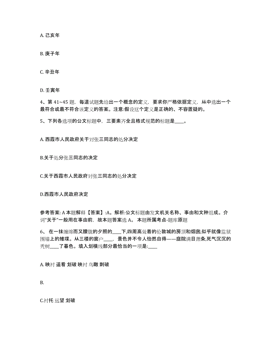 备考2025四川省成都市网格员招聘每日一练试卷B卷含答案_第2页