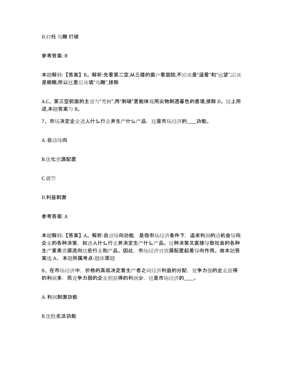 备考2025四川省成都市网格员招聘每日一练试卷B卷含答案_第3页