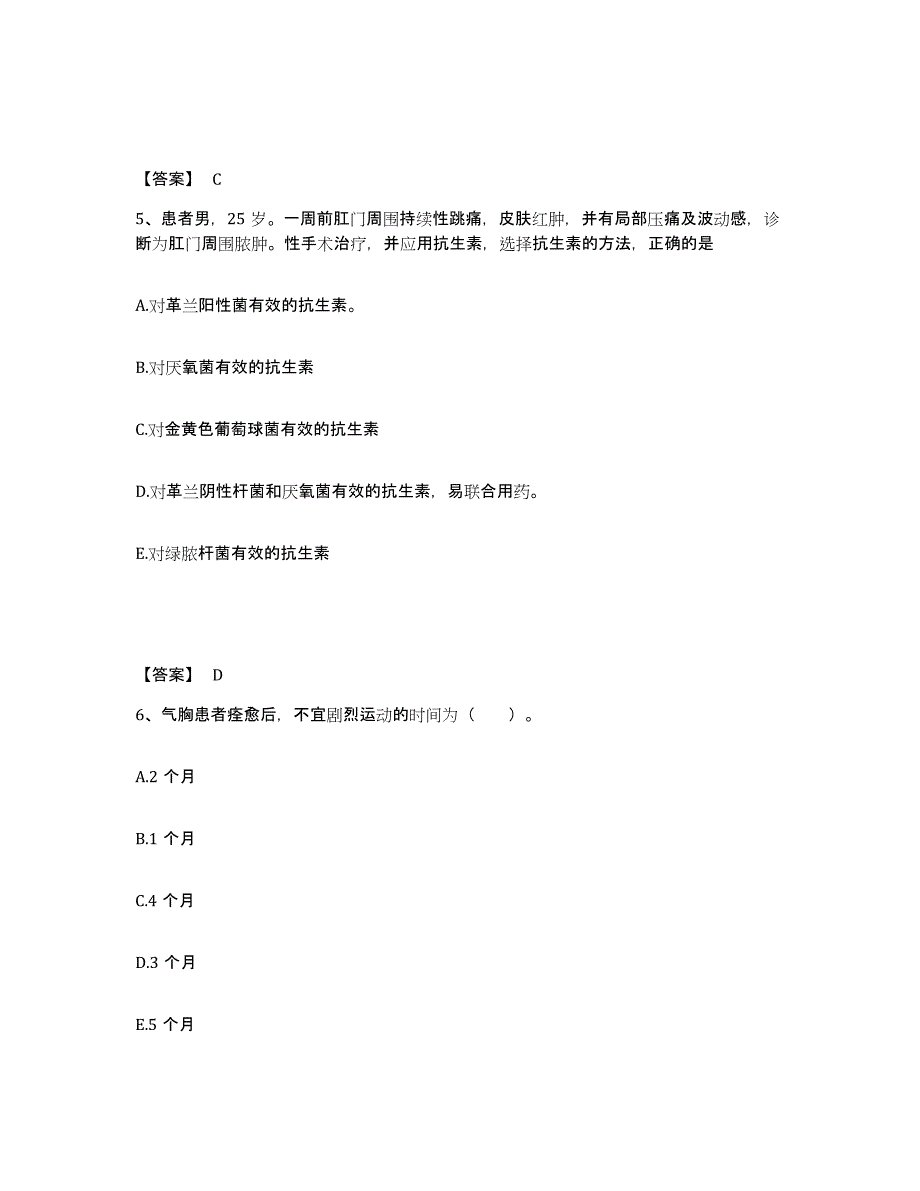 备考2025陕西省宁强县中医院执业护士资格考试考前练习题及答案_第3页