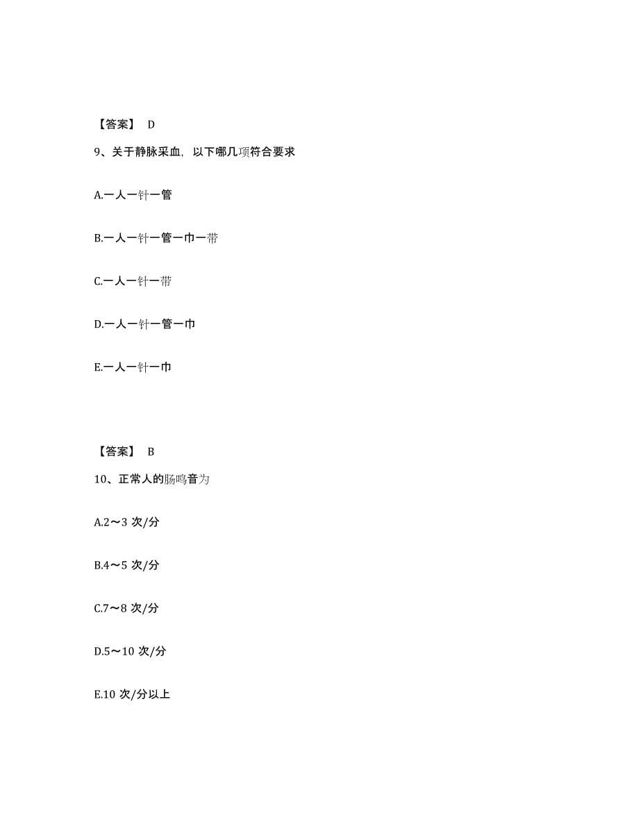 备考2025陕西省宁强县中医院执业护士资格考试考前练习题及答案_第5页