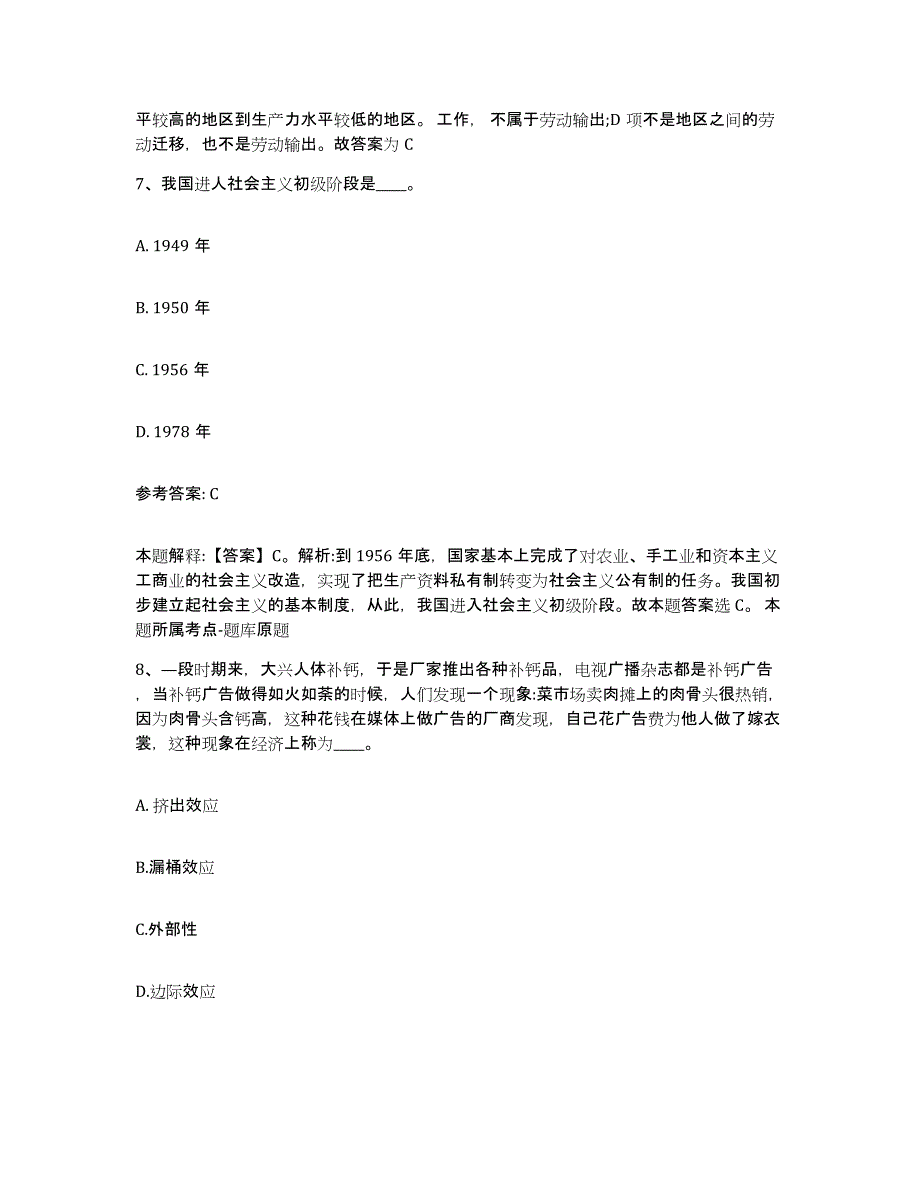 备考2025山西省大同市浑源县网格员招聘押题练习试题A卷含答案_第4页