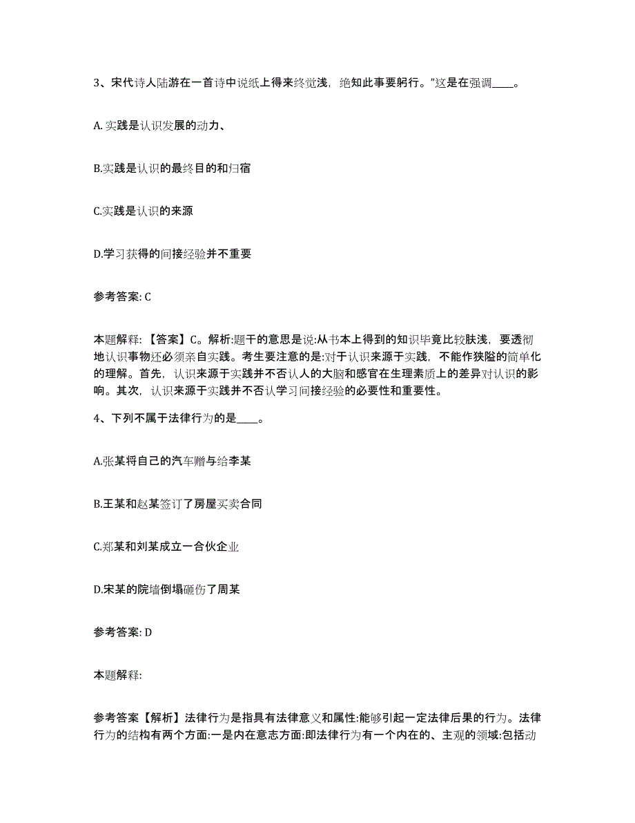 备考2025四川省成都市温江区网格员招聘能力测试试卷B卷附答案_第2页