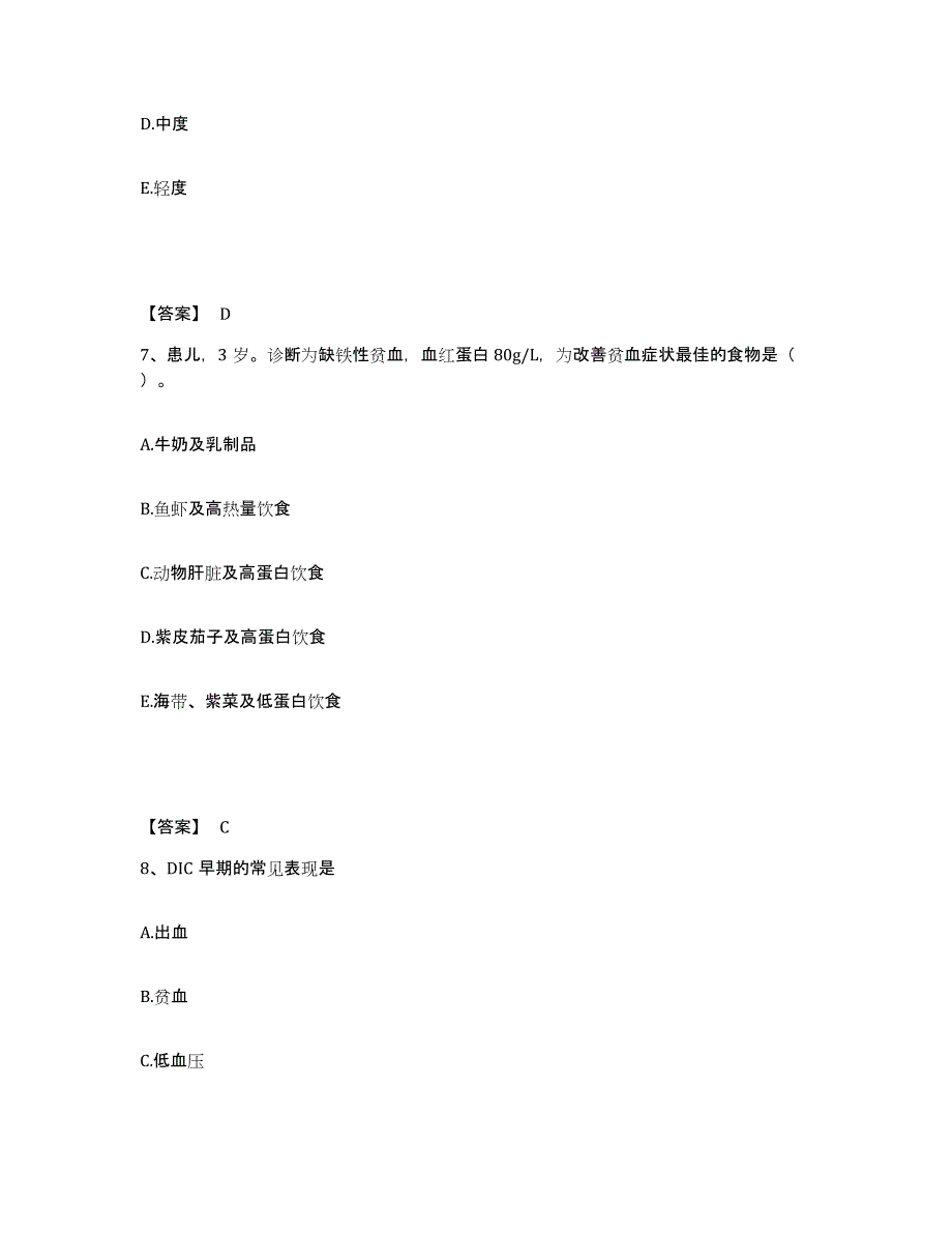 备考2025陕西省安康市安康铁路医院执业护士资格考试考前练习题及答案_第4页