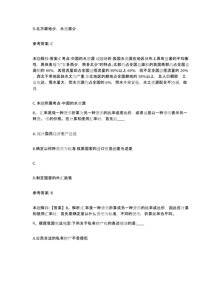 备考2025广东省广州市花都区网格员招聘提升训练试卷B卷附答案_第4页