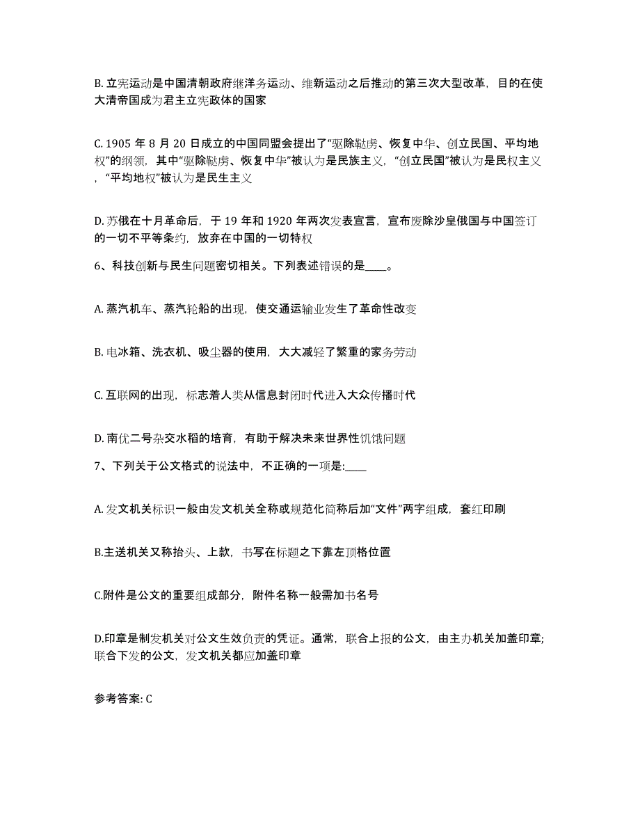 备考2025宁夏回族自治区吴忠市网格员招聘过关检测试卷A卷附答案_第3页