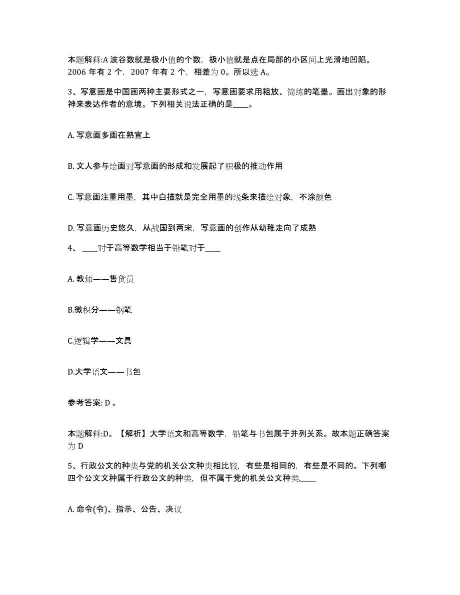 备考2025河北省保定市徐水县网格员招聘过关检测试卷A卷附答案_第2页