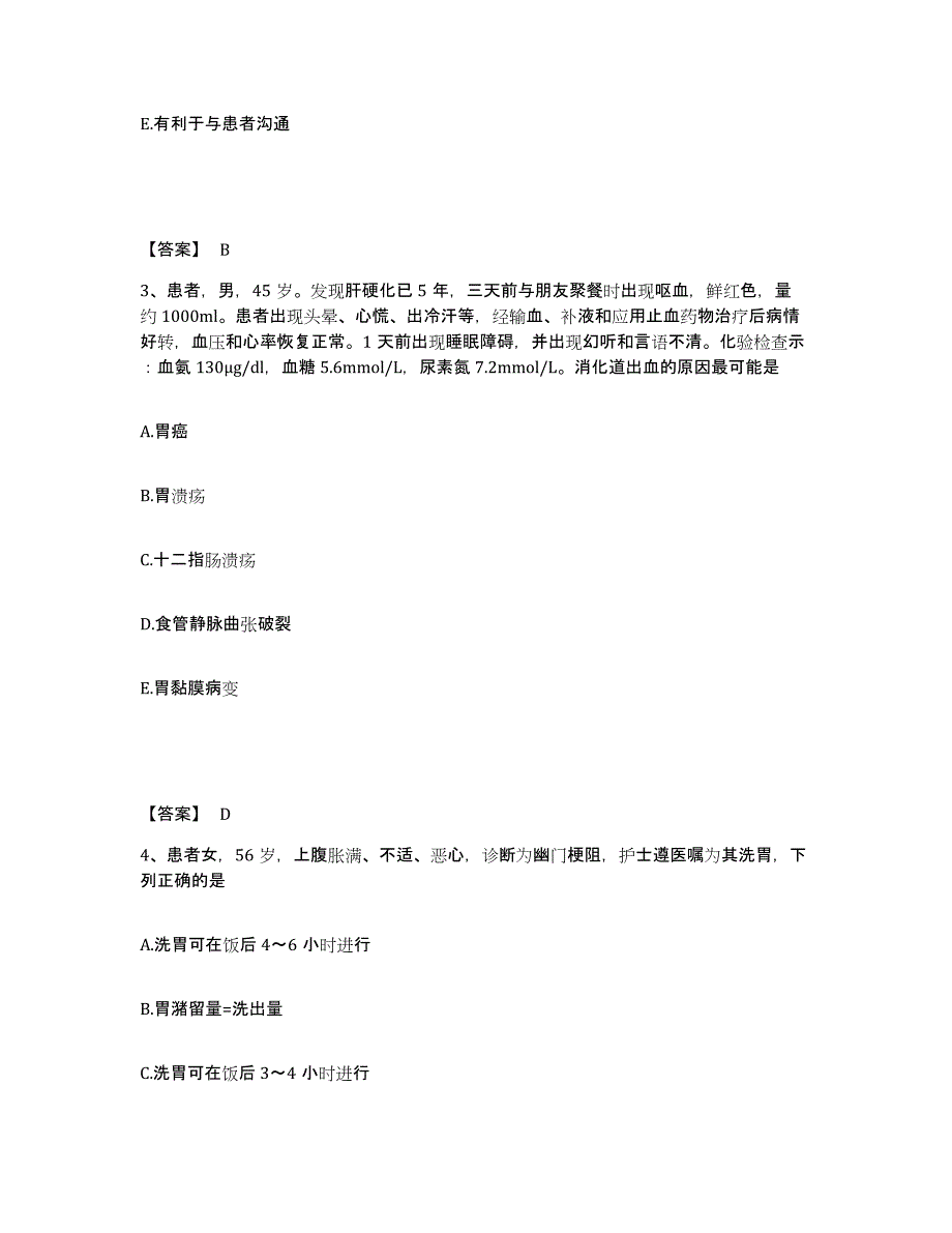 备考2025黑龙江哈尔滨市老年病医院执业护士资格考试模拟试题（含答案）_第2页