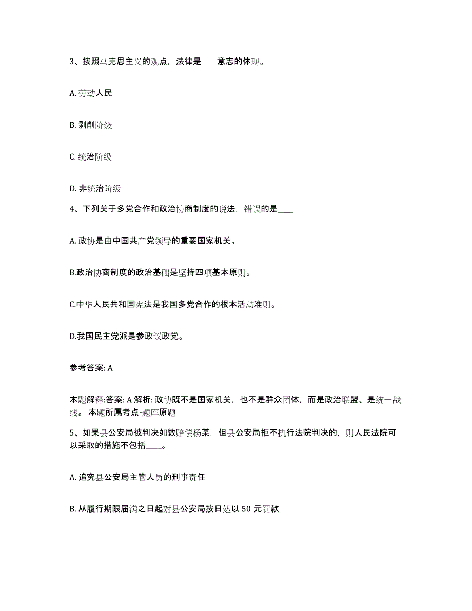 备考2025内蒙古自治区赤峰市敖汉旗网格员招聘提升训练试卷B卷附答案_第2页