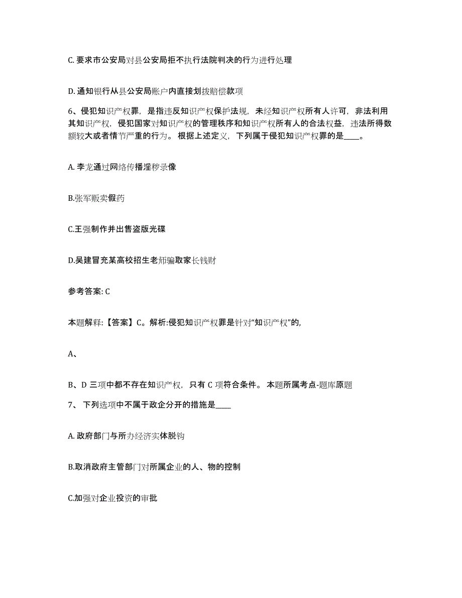 备考2025内蒙古自治区赤峰市敖汉旗网格员招聘提升训练试卷B卷附答案_第3页