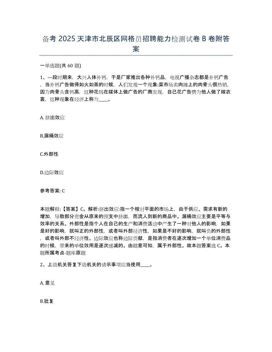 备考2025天津市北辰区网格员招聘能力检测试卷B卷附答案_第1页