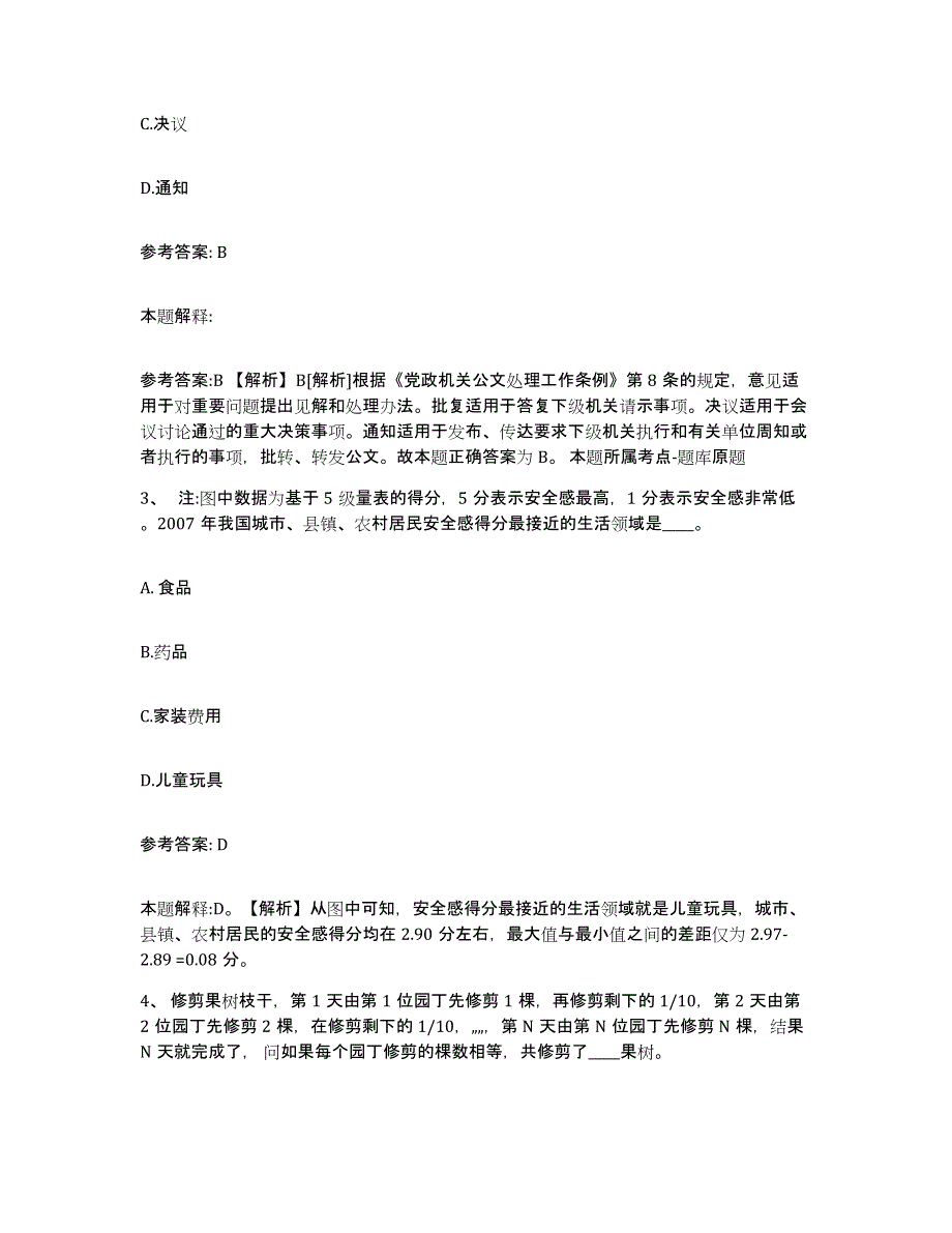 备考2025天津市北辰区网格员招聘能力检测试卷B卷附答案_第2页