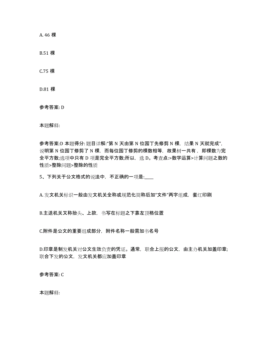 备考2025天津市北辰区网格员招聘能力检测试卷B卷附答案_第3页