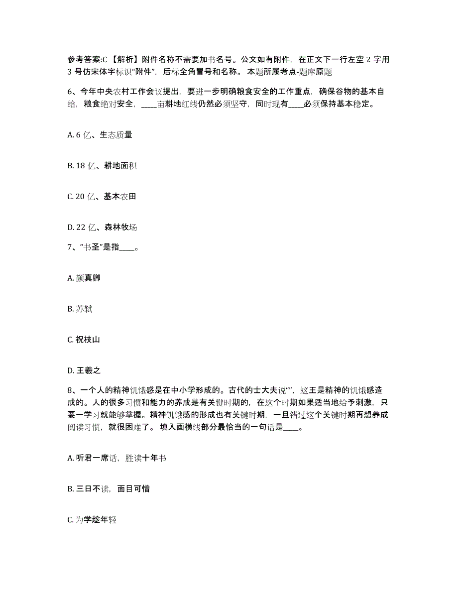 备考2025天津市北辰区网格员招聘能力检测试卷B卷附答案_第4页