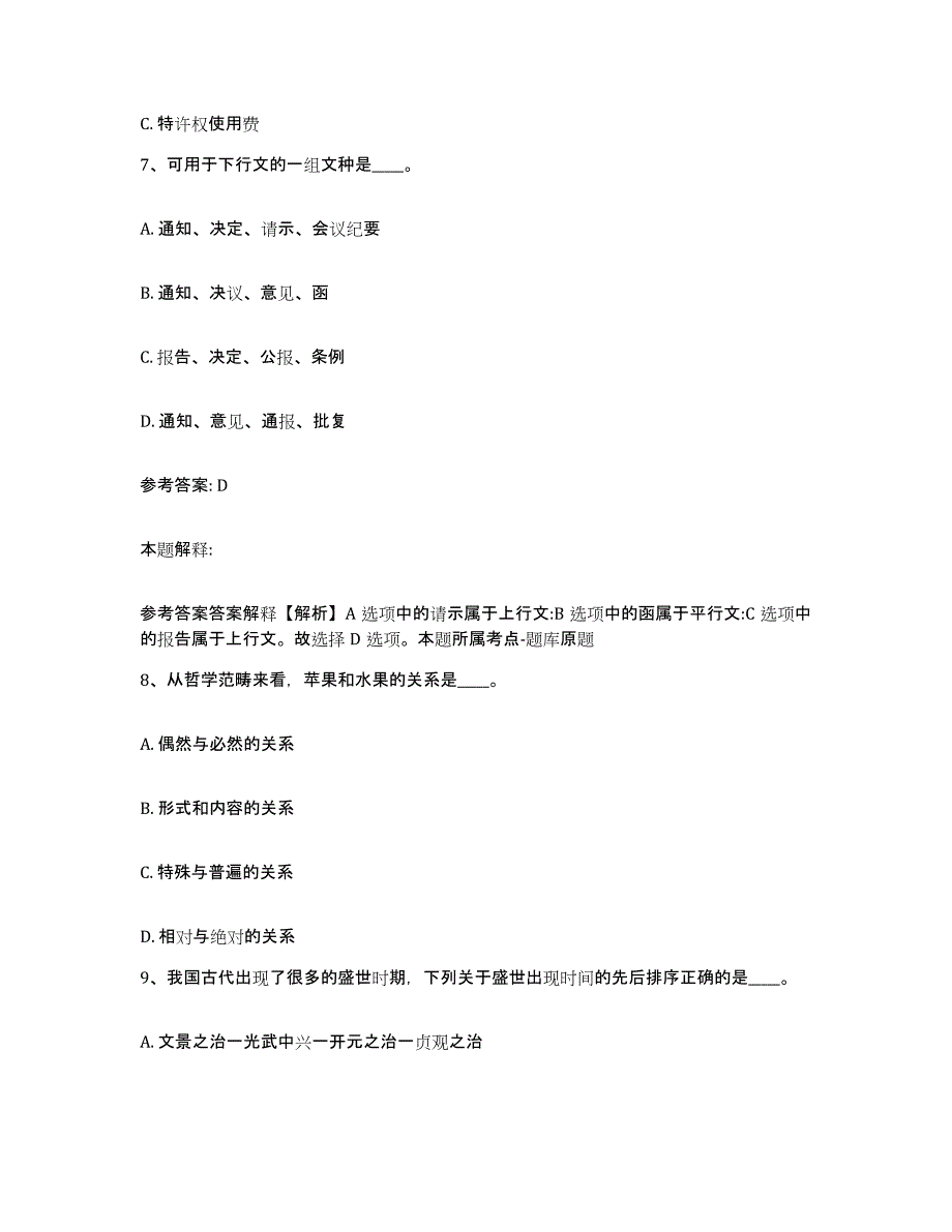 备考2025山西省晋中市昔阳县网格员招聘全真模拟考试试卷A卷含答案_第4页