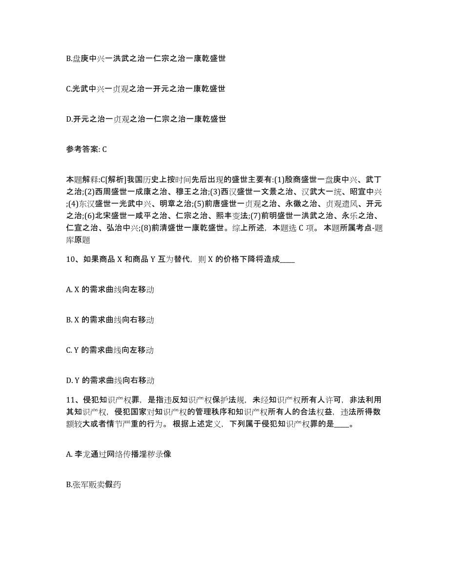 备考2025山西省晋中市昔阳县网格员招聘全真模拟考试试卷A卷含答案_第5页