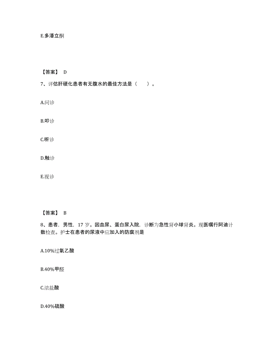 备考2025黑龙江巴彦县巴彦中医院执业护士资格考试练习题及答案_第4页