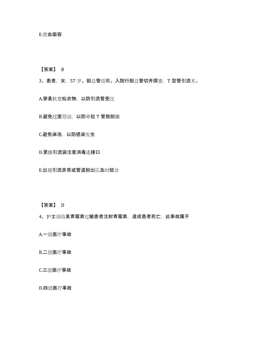 备考2025黑龙江哈尔滨市第二医院执业护士资格考试考试题库_第2页