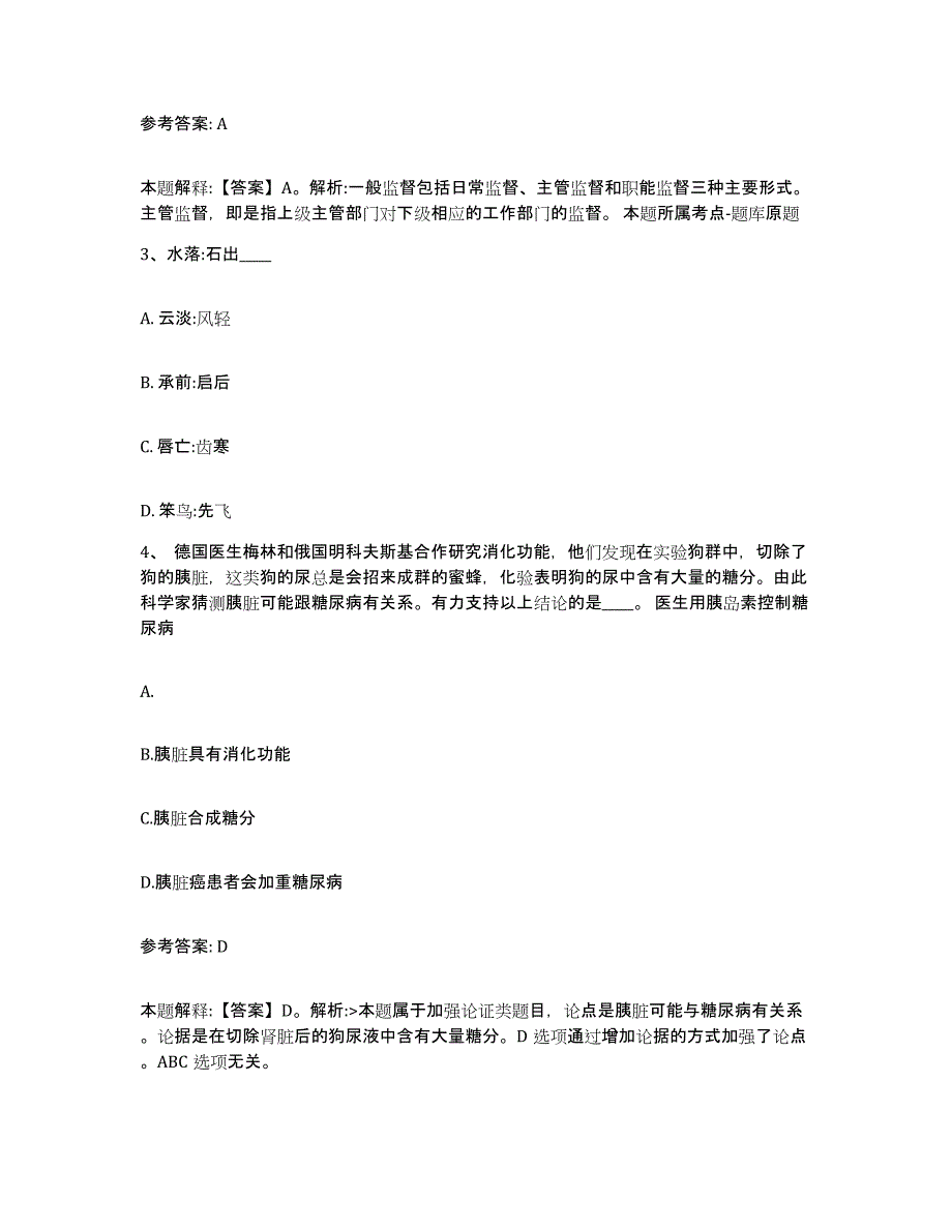 备考2025河南省驻马店市汝南县网格员招聘题库及答案_第2页