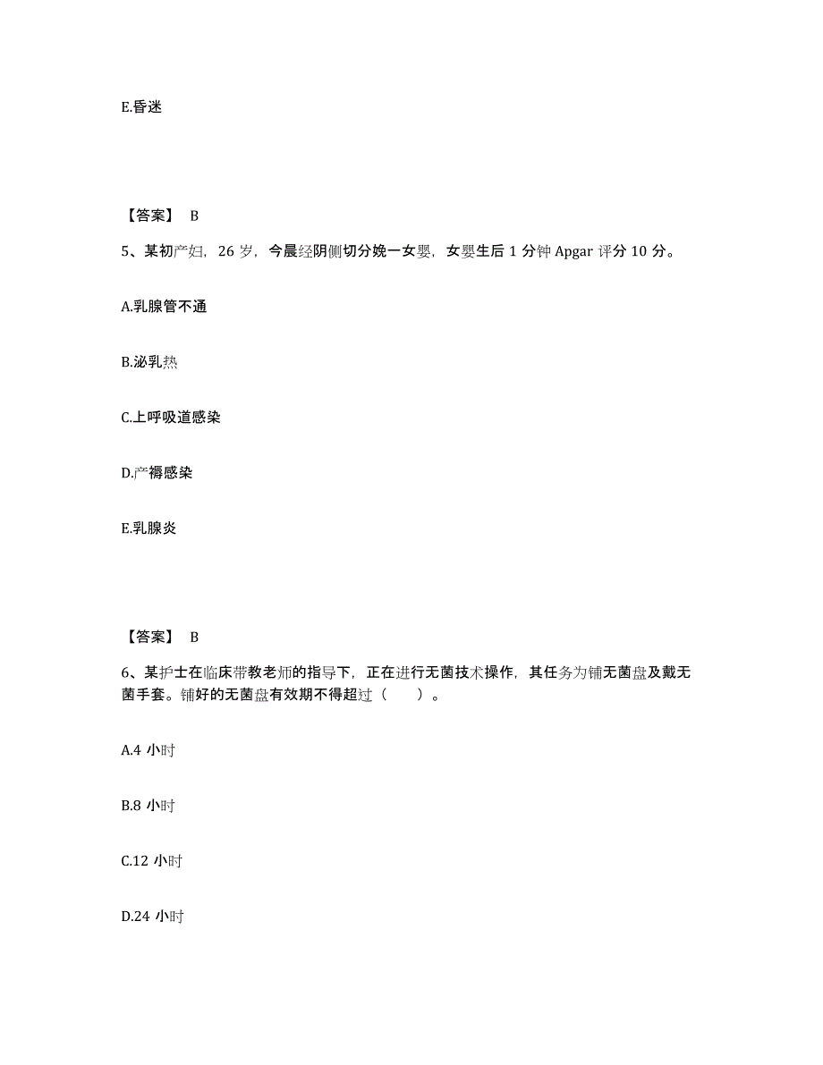 备考2025黑龙江集贤县中医院执业护士资格考试考前冲刺试卷A卷含答案_第3页