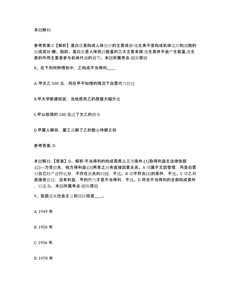 备考2025河南省三门峡市渑池县网格员招聘练习题及答案_第4页