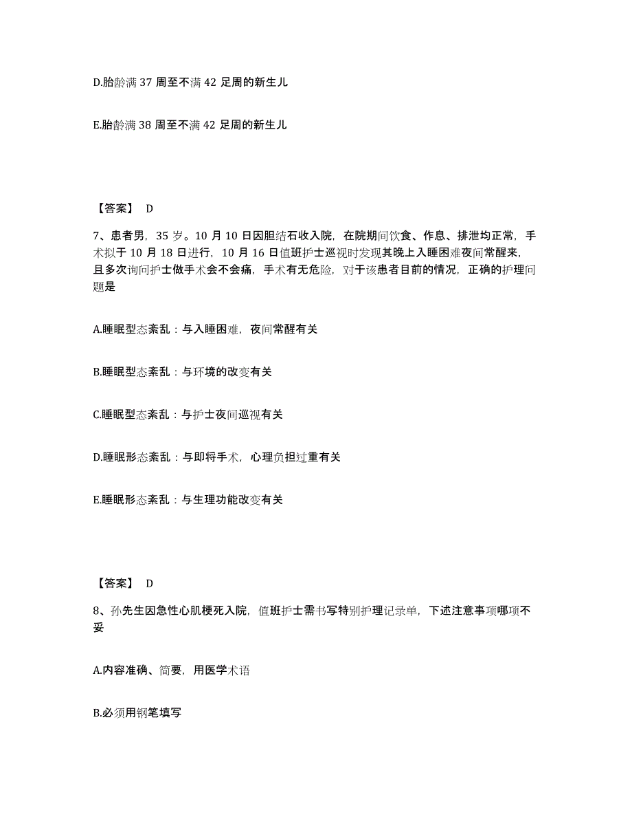 备考2025黑龙江省电力医院执业护士资格考试真题练习试卷B卷附答案_第4页