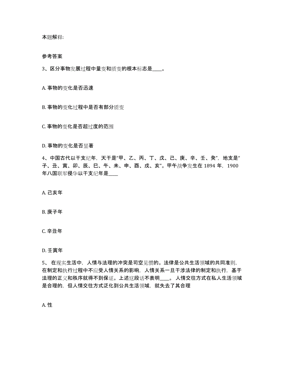 备考2025云南省思茅市翠云区网格员招聘真题附答案_第2页