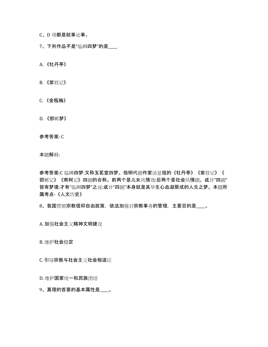 备考2025云南省思茅市翠云区网格员招聘真题附答案_第4页