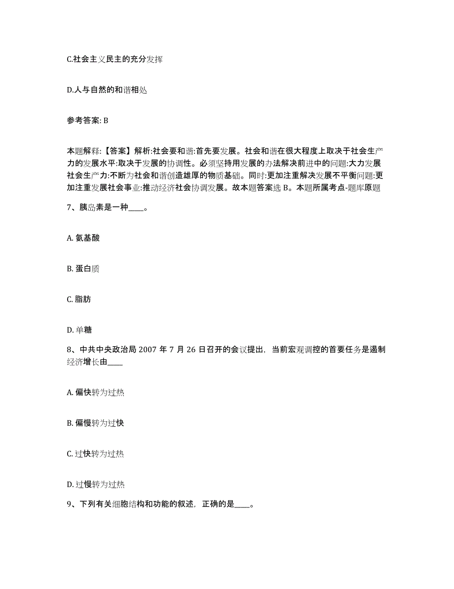 备考2025江西省新余市渝水区网格员招聘题库综合试卷A卷附答案_第4页