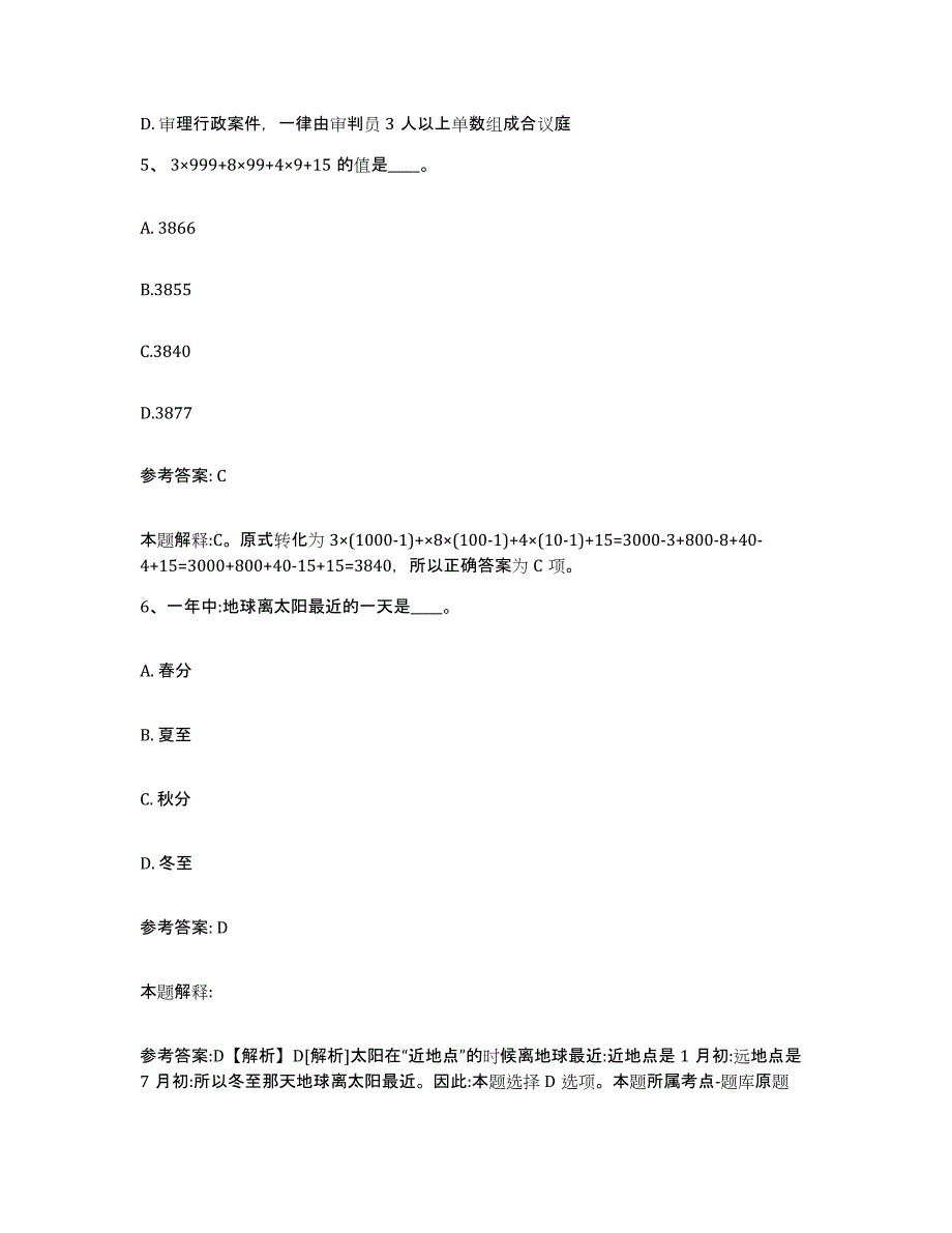 备考2025河南省周口市扶沟县网格员招聘能力测试试卷A卷附答案_第3页